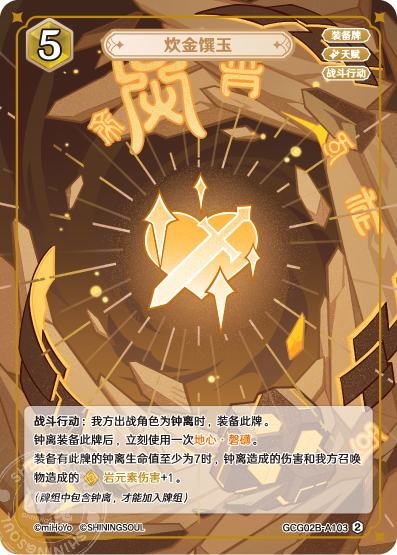 [GCG02B]R2 贅沢な食饌（第2弾 103）[A103]