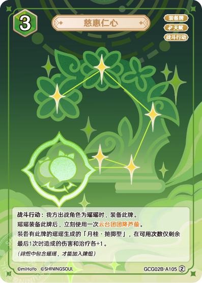 [GCG02B]R2 慈恵仁心（第2弾 105）[A105]