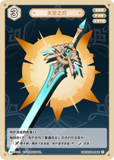 [GCG02B]R1 天空の刃（第2弾 110）[A110]