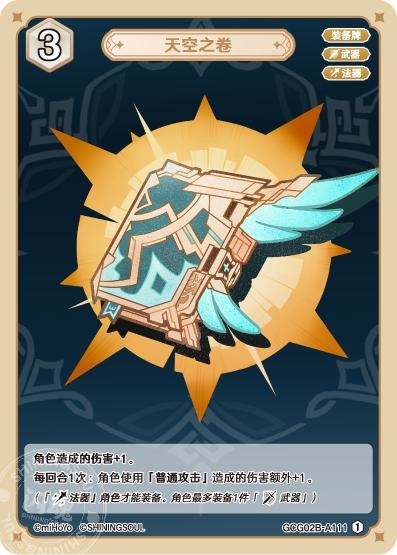 [GCG02B]R1 天空の巻（第2弾 111）[A111]