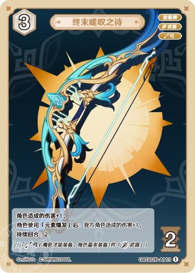 [GCG02B]R1 終焉を嘆く詩（第2弾 113）[A113]