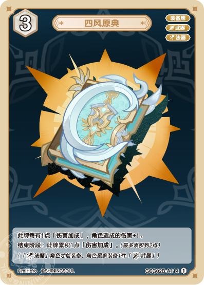 [GCG02B]R1 四風原典（第2弾 114）[A114]