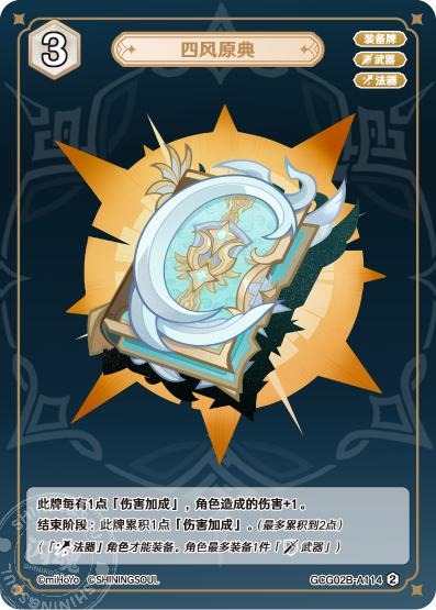 [GCG02B]R2 四風原典（第2弾 114）[A114]