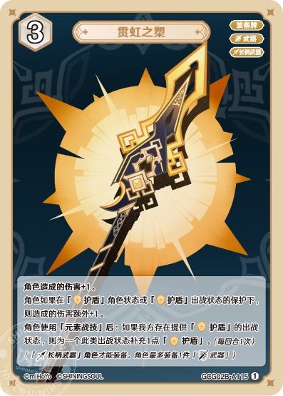 [GCG02B]R1 破天の槍（第2弾 115）[A115]