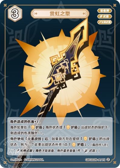 [GCG02B]R2 破天の槍（第2弾 115）[A115]