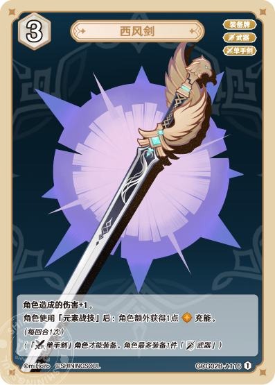 [GCG02B]R1 西風剣（第2弾 116）[A116]