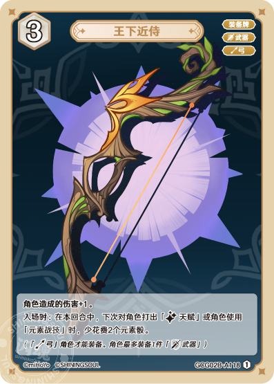 [GCG02B]R1 王の近侍（第2弾 118）[A118]