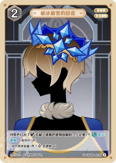 [GCG02B]R1 氷雪を踏む音（第2弾 120）[A120]