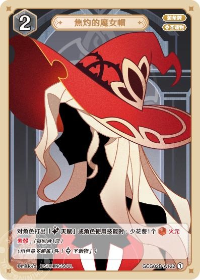 [GCG02B]R1 焦げた魔女の帽子（第2弾 122）[A122]