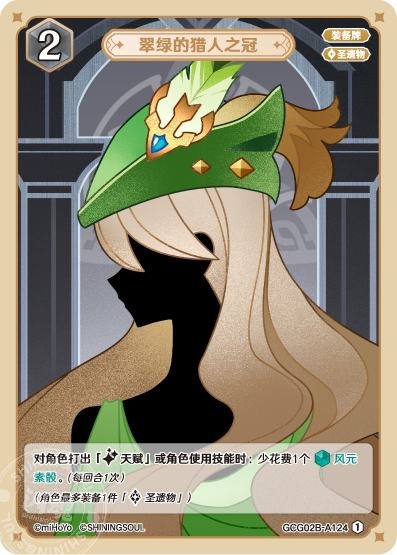 [GCG02B]R1 緑の狩人の冠（第2弾 124）[A124]