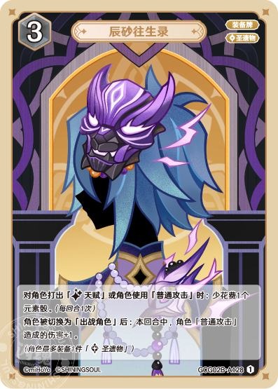 [GCG02B]R1 辰砂往生録（第2弾 128）[A128]
