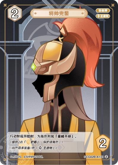 [GCG02B]R2 将帥の兜（第2弾 133）[A133]