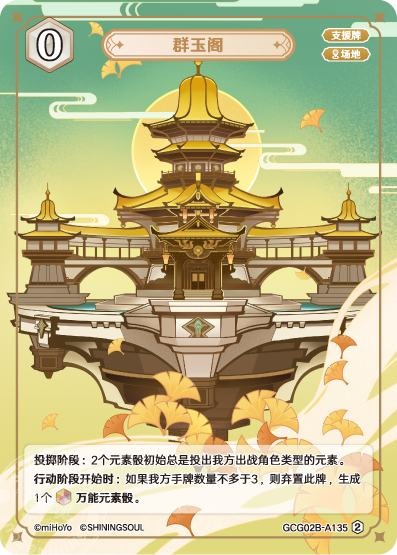 [GCG02B]R2 群玉閣（第2弾 135）[A135]