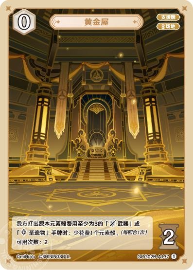 [GCG02B]R1 黄金屋（第2弾 137）[A137]