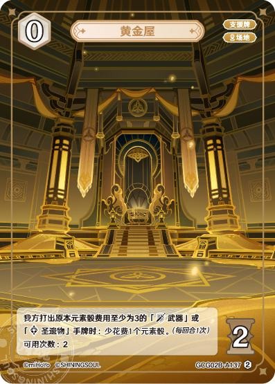 [GCG02B]R2 黄金屋（第2弾 137）[A137]