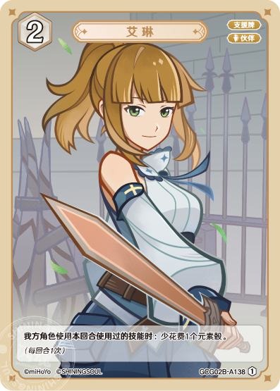 [GCG02B]R1 エリン（第2弾 138）[A138]