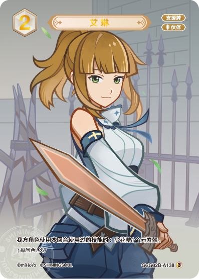 [GCG02B]R3 エリン（第2弾 138）[A138]