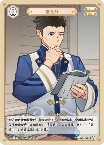 [GCG02B]R1 常九（第2弾 141）[A141]