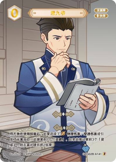 [GCG02B]R3 常九（第2弾 141）[A141]