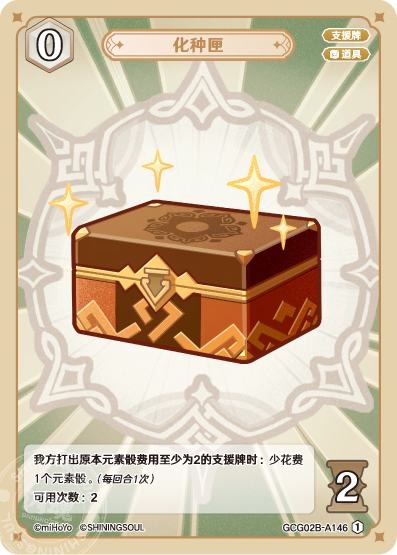 [GCG02B]R1 種の匣（第2弾 146）[A146]