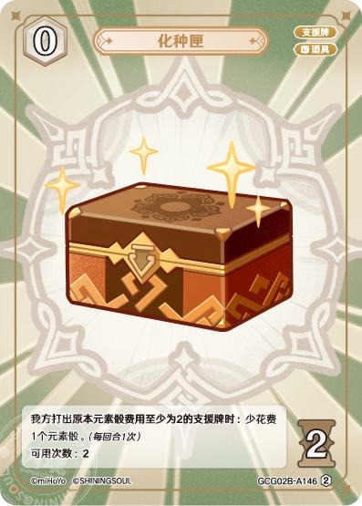[GCG02B]R2 種の匣（第2弾 146）[A146]