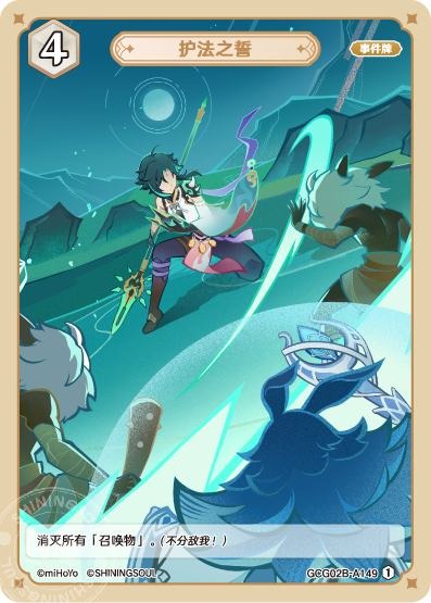 [GCG02B]R1 護法の誓い（第2弾 149）[A149]