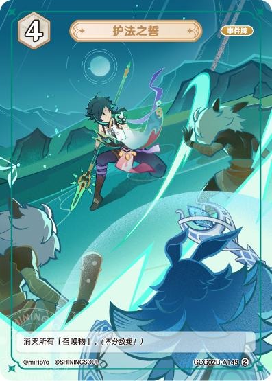 [GCG02B]R2 護法の誓い（第2弾 149）[A149]