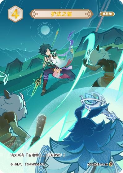 [GCG02B]R3 護法の誓い（第2弾 149）[A149]