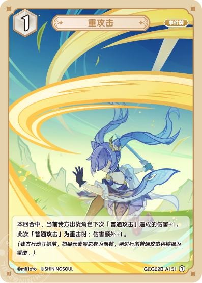 [GCG02B]R1 重攻撃（第2弾 151）[A151]