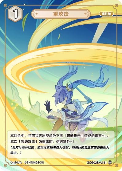 [GCG02B]R2 重攻撃（第2弾 151）[A151]