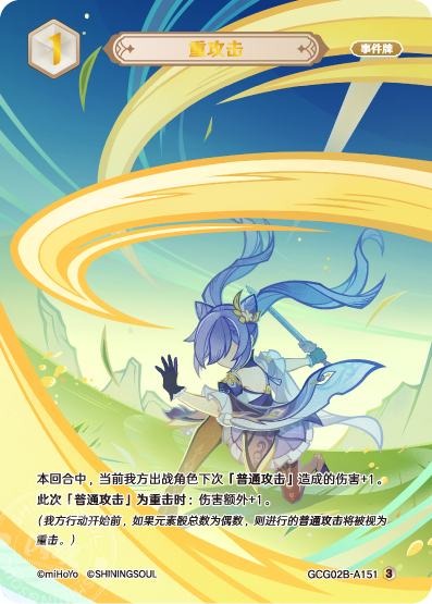 [GCG02B]R3 重攻撃（第2弾 151）[A151]