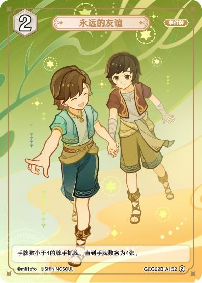 [GCG02B]R2 永遠なる友情（第2弾 152）[A152]