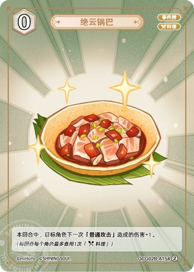 [GCG02B]R2 絶雲お焦げ（第2弾 154）[A154]