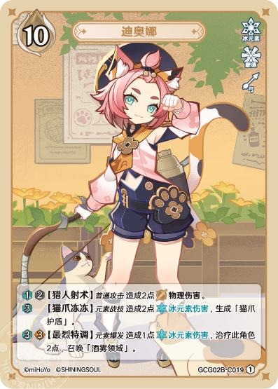 [GCG02B]R1 ディオナ（第2弾 019）[C019]