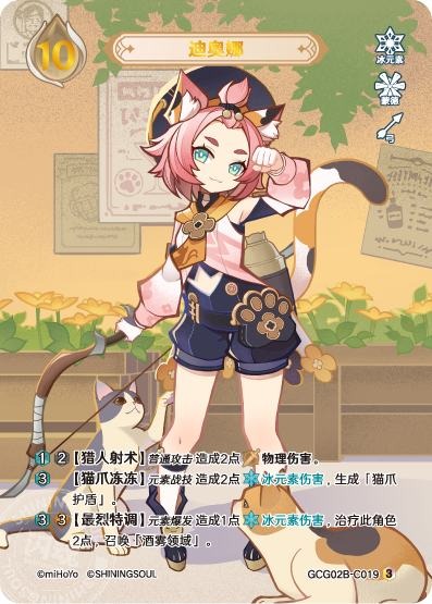 [GCG02B]R3 ディオナ（第2弾 019）[C019]