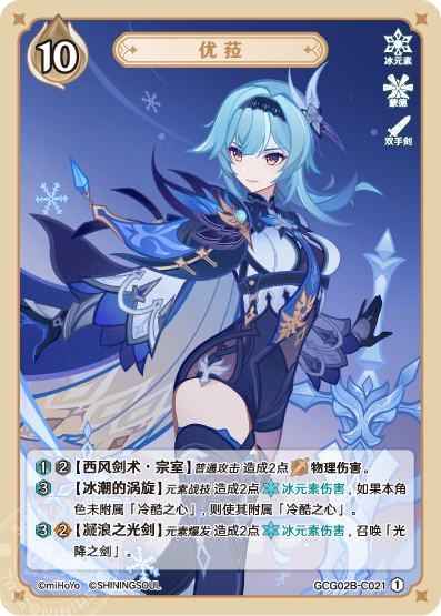 [GCG02B]R1 エウルア（第2弾 021）[C021]