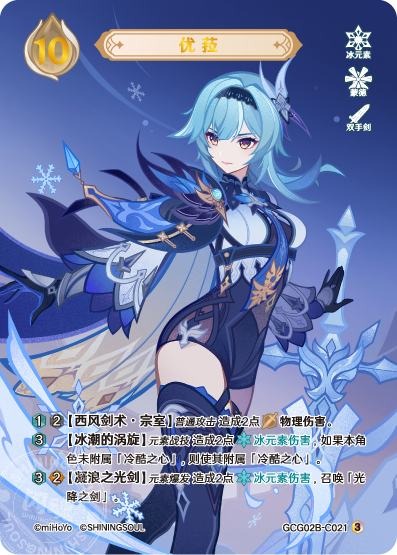 [GCG02B]R3 エウルア（第2弾 021）[C021]