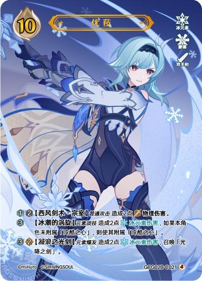 [GCG02B]R4 エウルア（第2弾 021）[C021]