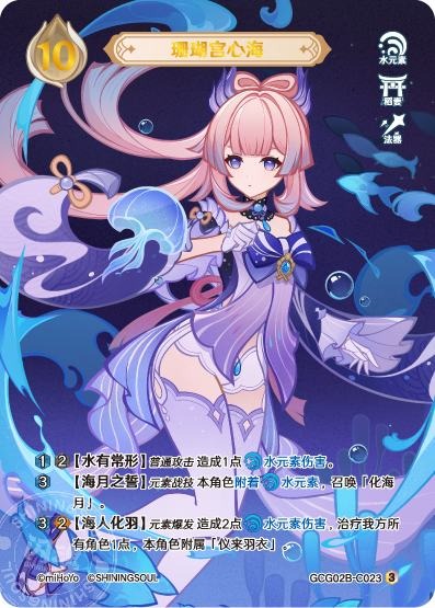 [GCG02B]R3 珊瑚宮心海（第2弾 023）[C023]