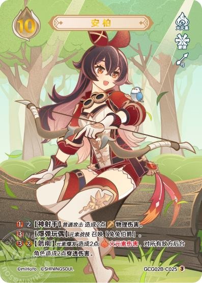 [GCG02B]R3 アンバー（第2弾 025）[C025]