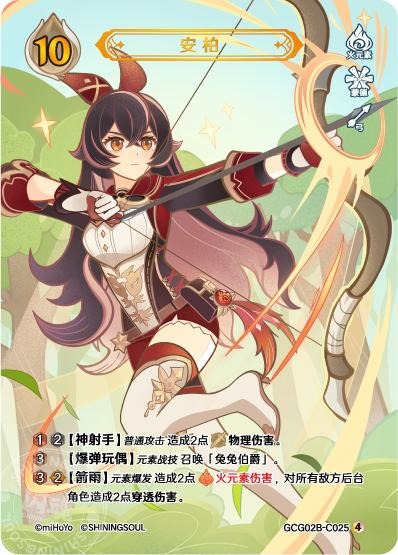 [GCG02B]R4 アンバー（第2弾 025）[C025]