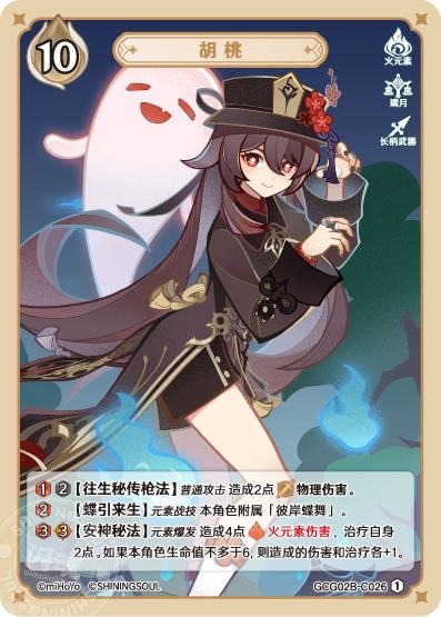 [GCG02B]R1 胡桃（第2弾 026）[C026]