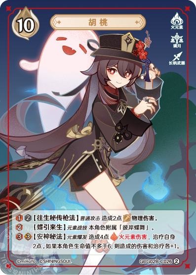 [GCG02B]R2 胡桃（第2弾 026）[C026]