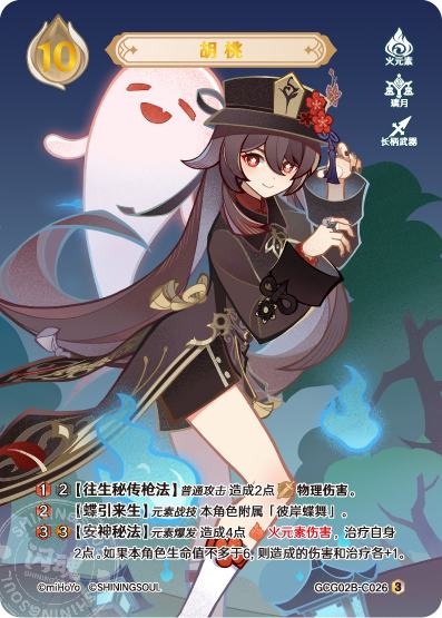 [GCG02B]R3 胡桃（第2弾 026）[C026]