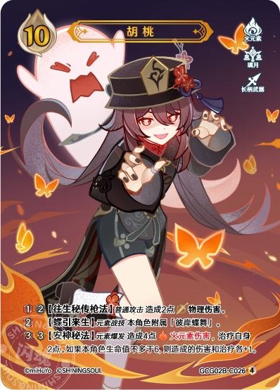 [GCG02B]R4 胡桃（第2弾 026）[C026]