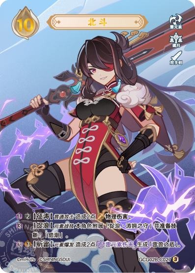 [GCG02B]R3 北斗（第2弾 027）[C027]