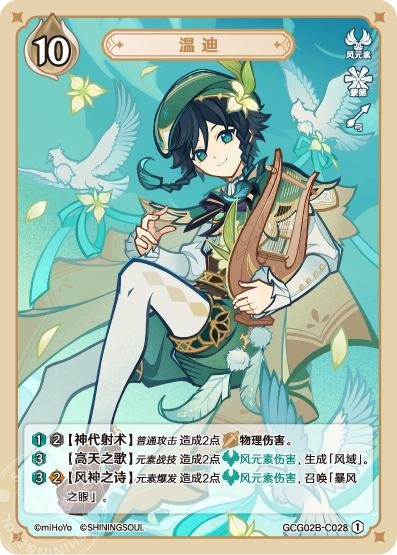 [GCG02B]R1 ウェンティ（第2弾 028）[C028]