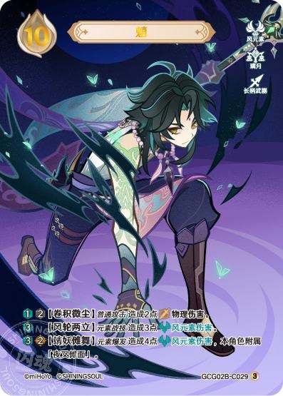 [GCG02B]R3 魈（第2弾 029）[C029]