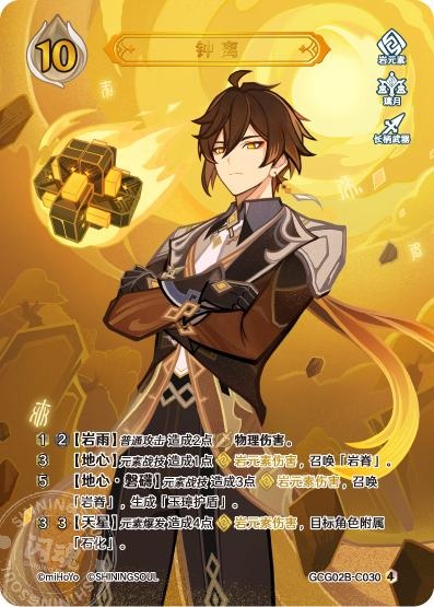 [GCG02B]R4 鍾離（第2弾 030）[C030]