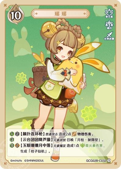 [GCG02B]R1 ヨォーヨ（第2弾 032）[C032]